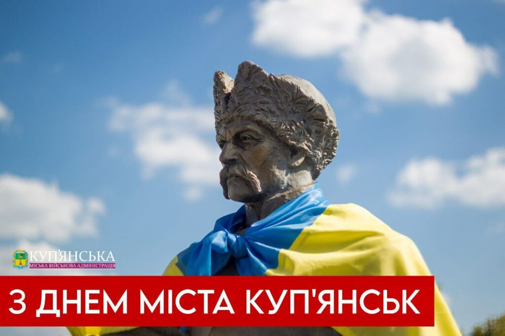 Сьогодні Куп’янську виповнюється 368 років: привітання Синєгубова і Беседіна