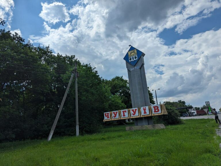 Около полудня военные РФ ударили по Чугуеву на Харьковщине: первые подробности