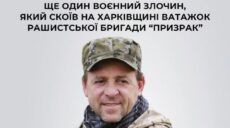 Россиянин «Шаман» приказал расстрелять раненого военнопленного на Харьковщине