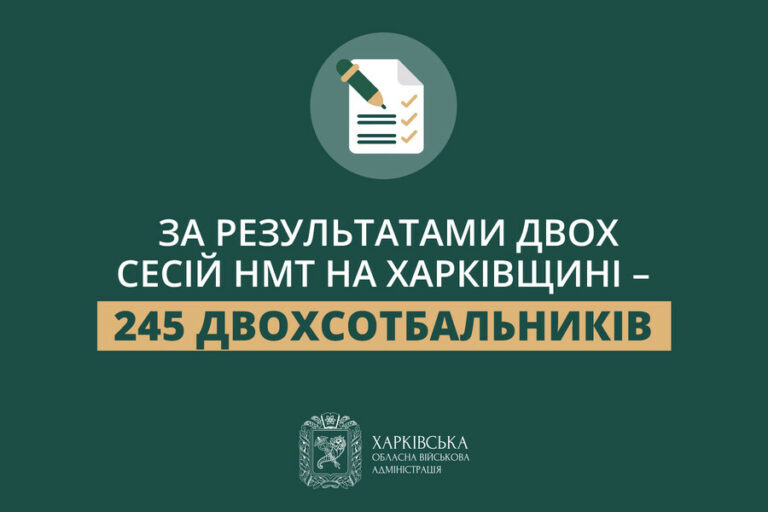 Почему выпускники Харьковщины получили рекордное количество 200 баллов за НМТ