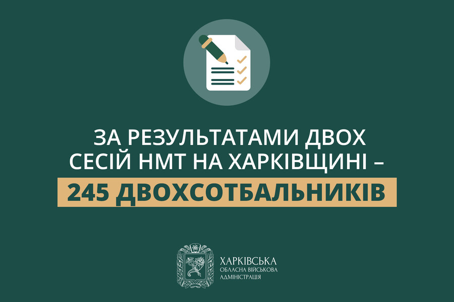 НМТ: в Харківській області за результатами двох сесій – 245 двохсотбальників