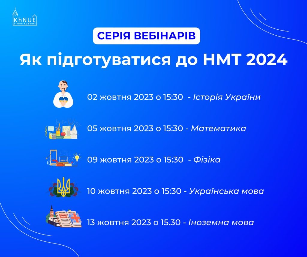 Бесплатно подготовиться к НМТ могут старшеклассники в Харькове