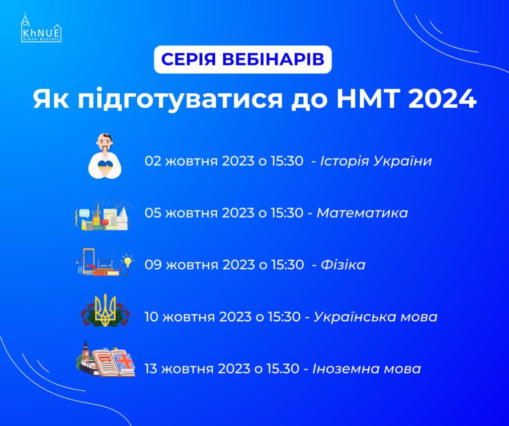 Безкоштовно підготуватися до НМТ можуть старшокласники у Харкові