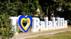 Масштабное переименование: в Балаклее выбирают новые названия улицам