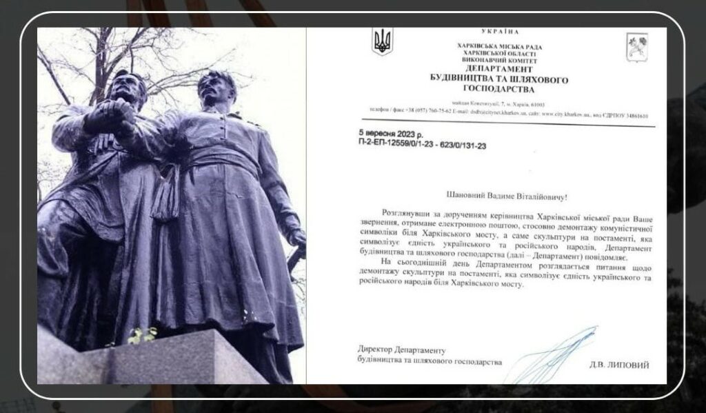 Памятник дружбе украинского и русского народов планируют снести в Харькове