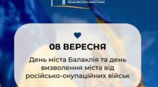У Балаклії на Харківщині обрали нову дату відзначення Дня міста (документ)