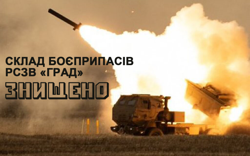 Харківські нацгвардійці скоригували удар HIMARS по техніці й складу БК ворога