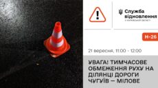 В четверг на Харьковщине снова перекроют важную трассу