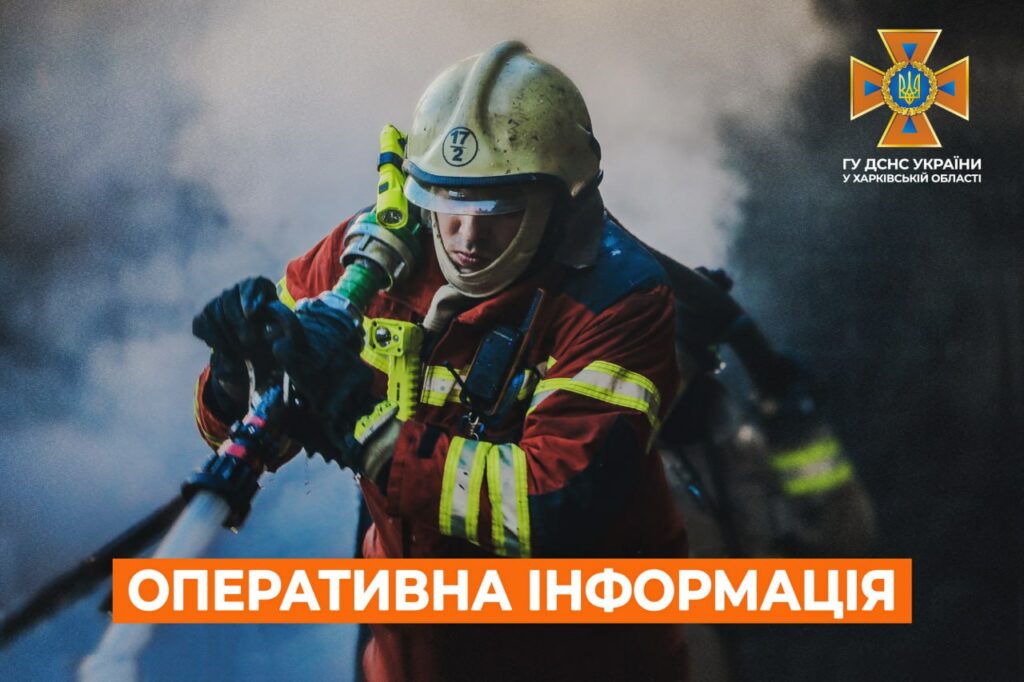 36 пожеж за добу: на Харківщині горів трактор у полі та сухостій