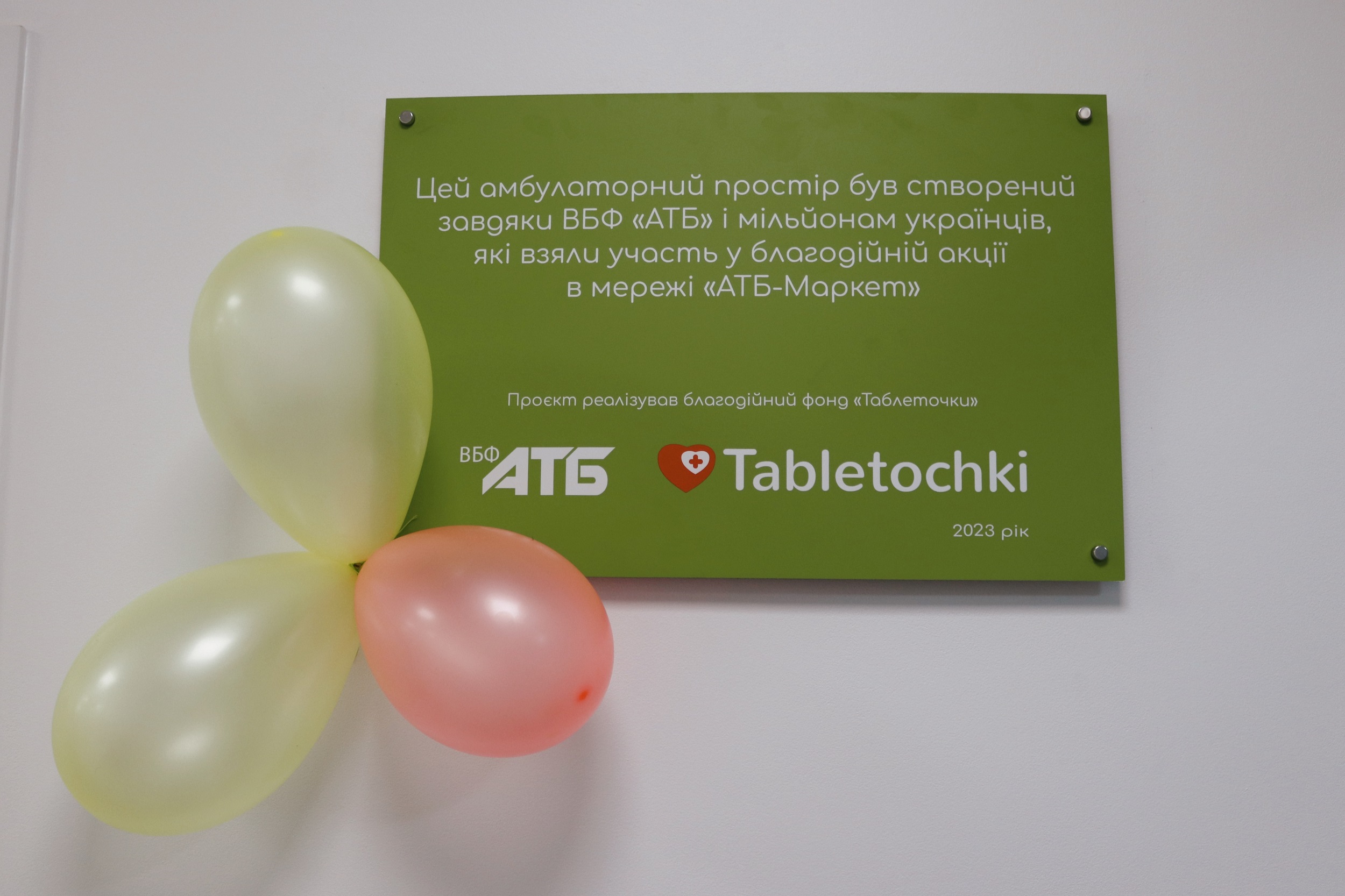 Завдяки проєкту «АТБ» у Львові відкрили сучасний амбулаторний простір