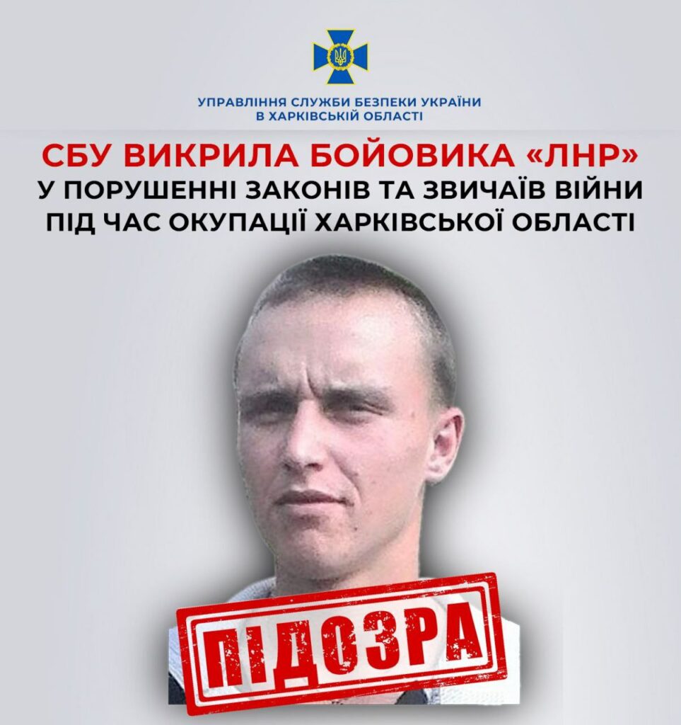 Похищал и жестоко избивал жителей Харьковщины: СБУ разоблачила боевика «ЛНР»