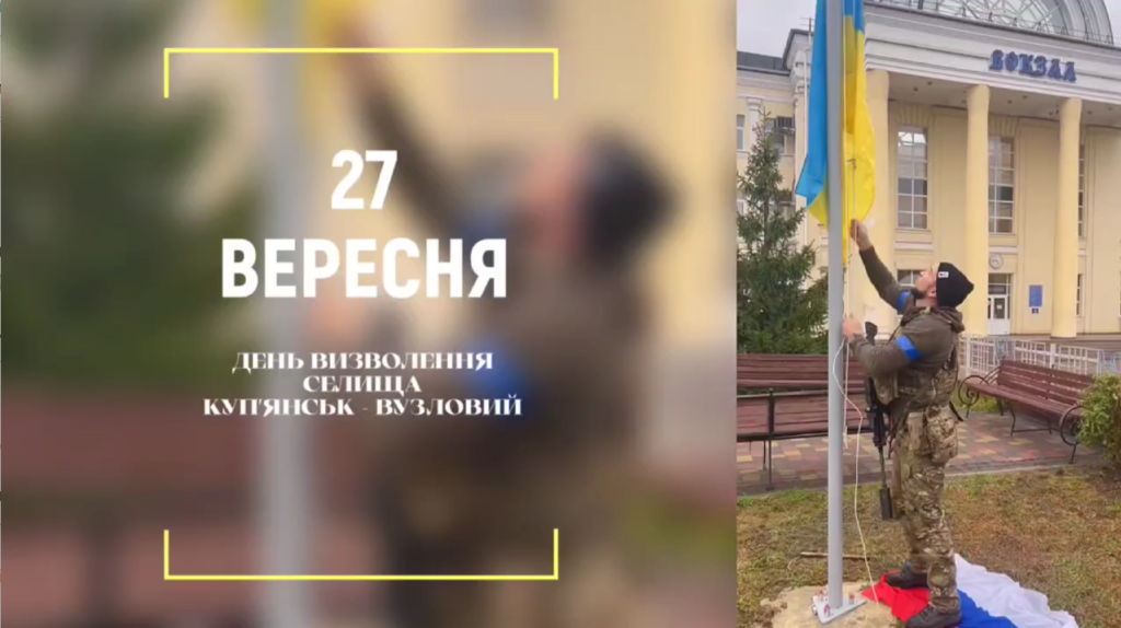 В Купянске-Узловом на Харьковщине отметили годовщину деоккупации (видео)