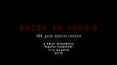 Битва за Харьков: Сырский анонсировал показ фильма 1 октября и показал трейлер