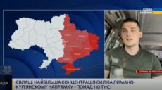 На Лимано-Куп’янському напрямку РФ зберігає найбільшу концентрацію сил – ЗСУ