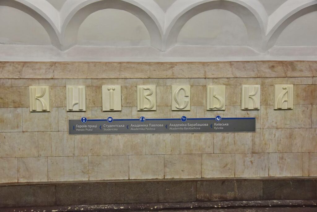 Надпись «Киевская» на станции метро Харькова начали обновлять (фото)