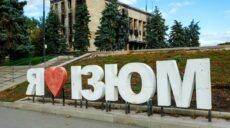 Річниця звільнення Ізюма та Куп’янська: як це було й що залишила після себе РФ