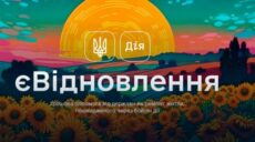 У Змієві власники потерпілих будинків відмовилися від коштів “єВідновлення”