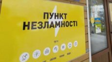 В Харькове готовят «пункти незламності»