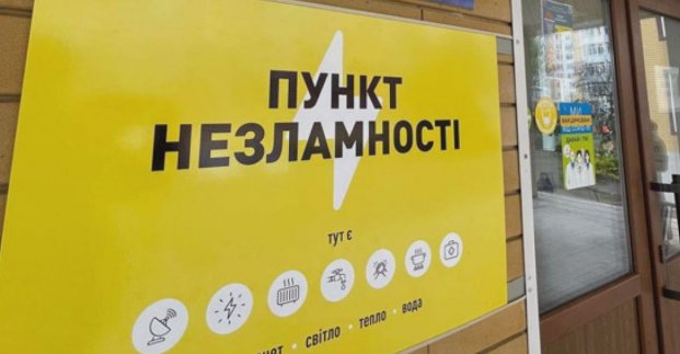 Требования к «пунктам незламності» на Харьковщине сообщила Госпродпотребслужба