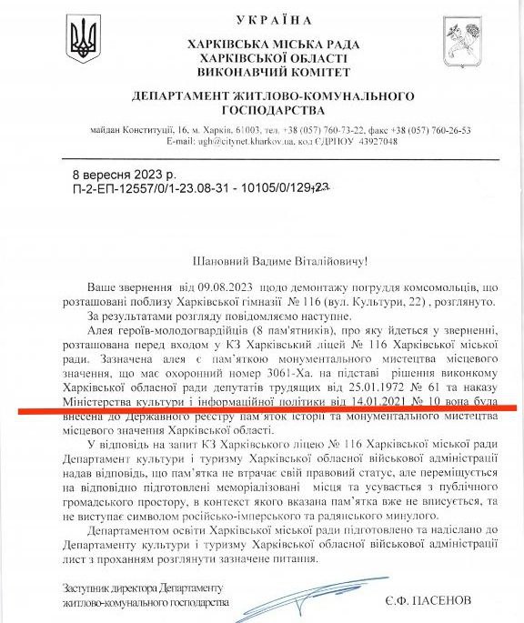 Відповідь міськради деколонізаторам для молодогвардійців