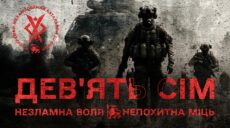 Загін Сил спеціальних операцій “Азов Харків” став батальйоном