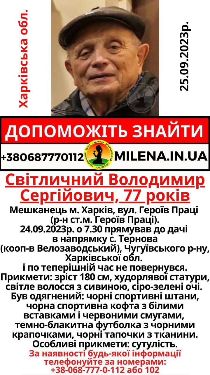 Пропав Володимир Світличний - мешканець Харкова