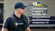 Низку поїздів на захід України тепер патрулює воєнізована охорона