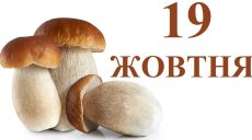 Сьогодні 19 жовтня: яке свято та день в історії