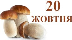 Сьогодні 20 жовтня: яке свято та день в історії