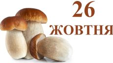 Сьогодні 26 жовтня: яке свято та день в історії