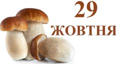 Сьогодні 29 жовтня: яке свято та день в історії