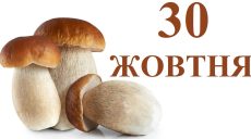 Сьогодні 30 жовтня: яке свято та день в історії