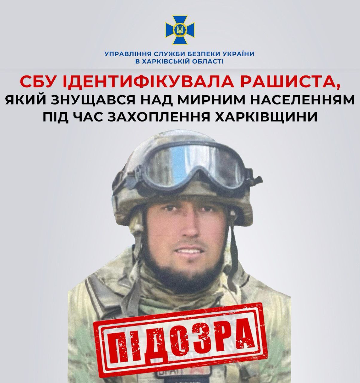 В СБУ назвали ім’я окупанта, який знущався над жителями Харківщини