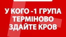 На Харківщині закінчилася одна з груп крові: терміново потрібні донори