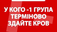 На Харьковщине закончилась одна из групп крови: срочно нужны доноры