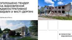 В Дергачах за 26 млн грн хотят отстроить здание инклюзивно-ресурсного центра