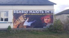 «У убийц есть имя» — на Харьковщине появились борды с фото братьев-Мамонов