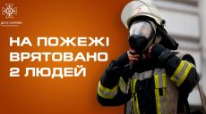 Подгорела еда на плите: в Харькове чуть не погибли два человека