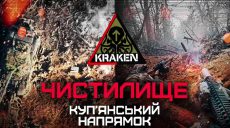 Kraken показал бои на Купянском направлении (видео)