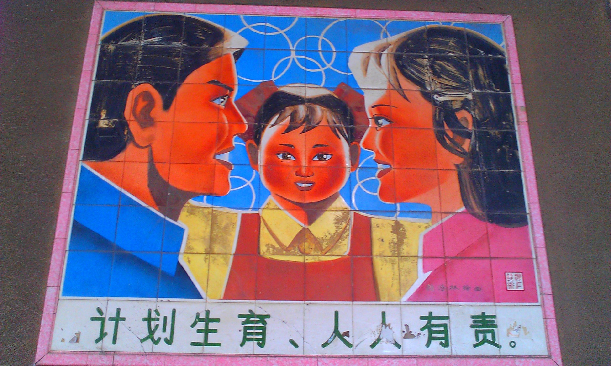Одна семья - один ребенок - агитплакат в Китае