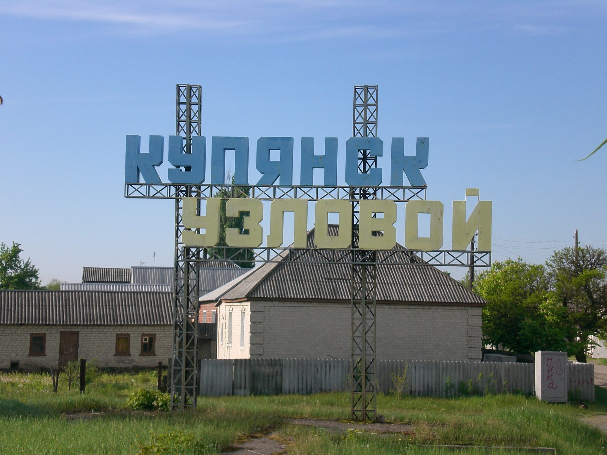 Мужчина и женщина ранены в результате обстрела россиянами пгт Купянск-Узловой