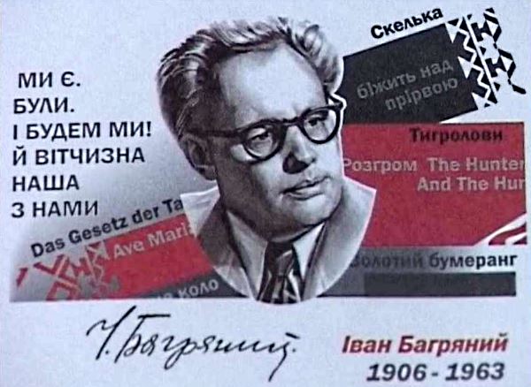 Іван Багряний письменник