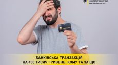 З карти харків’янина списали майже пів мільйона грн за борг перед дітьми