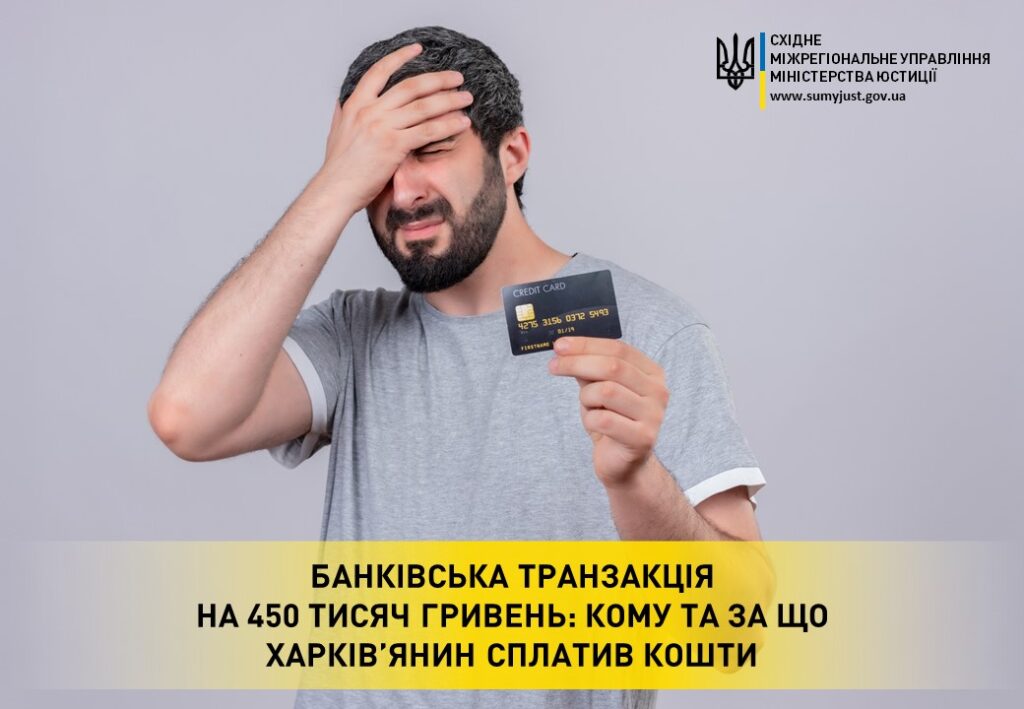 З карти харків’янина списали майже пів мільйона грн за борг перед дітьми