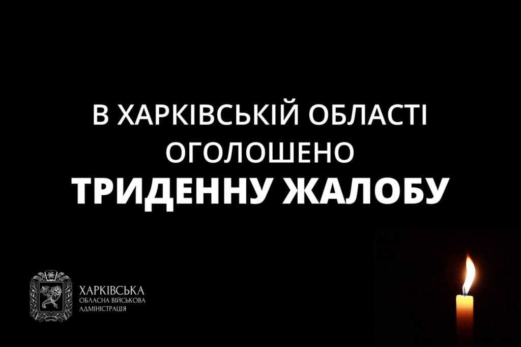 Самое кровавое преступление РФ на Харьковщине: объявлен трехдневный траур