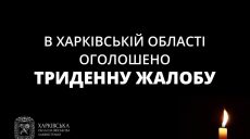 Самое кровавое преступление РФ на Харьковщине: объявлен трехдневный траур