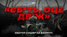 Наступление под Бахмутом: документальный фильм 3-й ОШБр (видео)