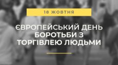 Торговля людьми на Харьковщине. 14 дел открыли с начала года – полиция