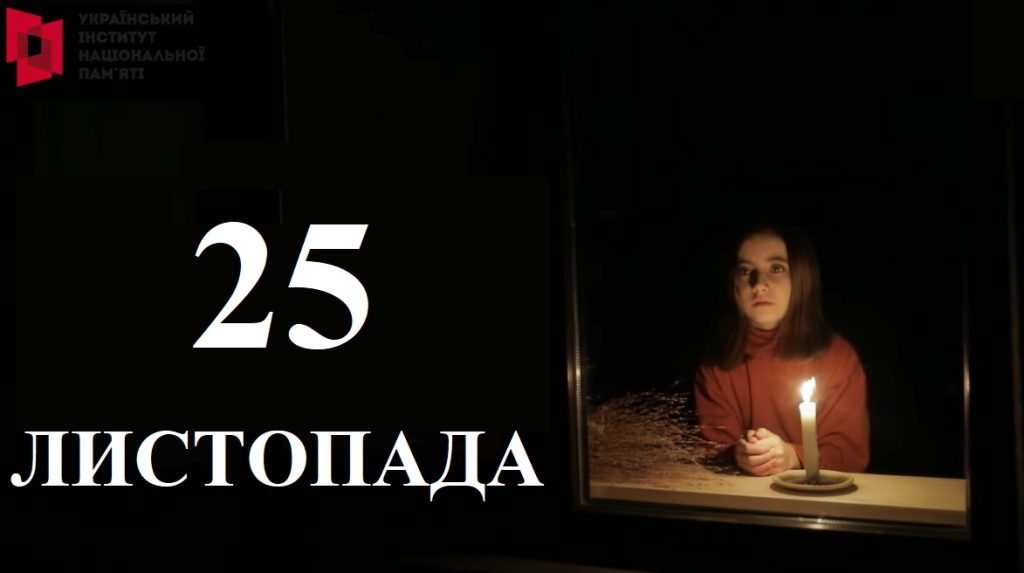 Сьогодні 25 листопада: яка пам’ятна дата та день в історії