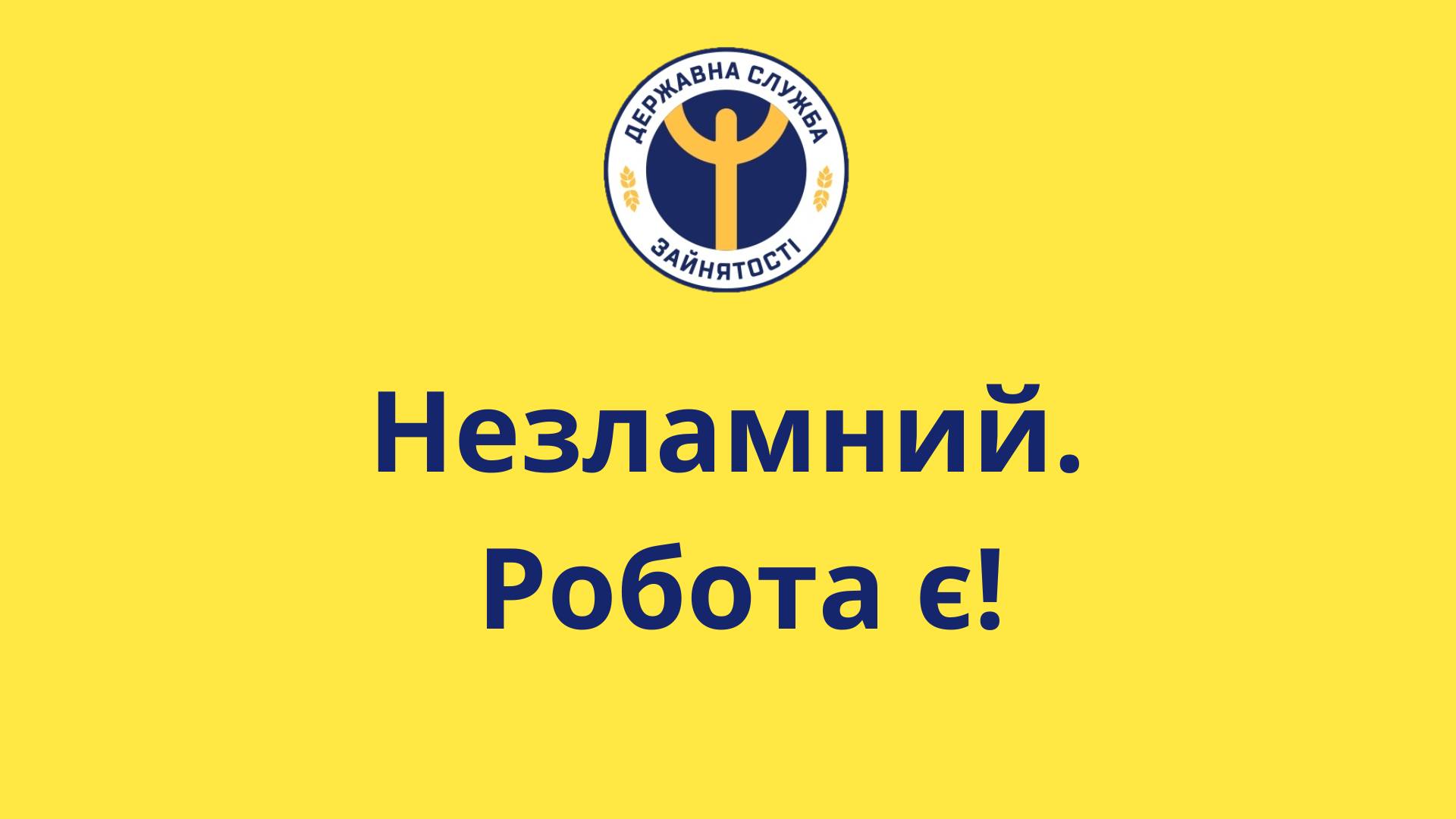 “Робота є” – в метро Харкова завтра проведуть ярмарок вакансій